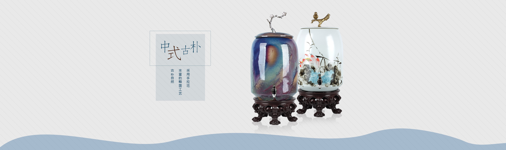 中式古朴净水器